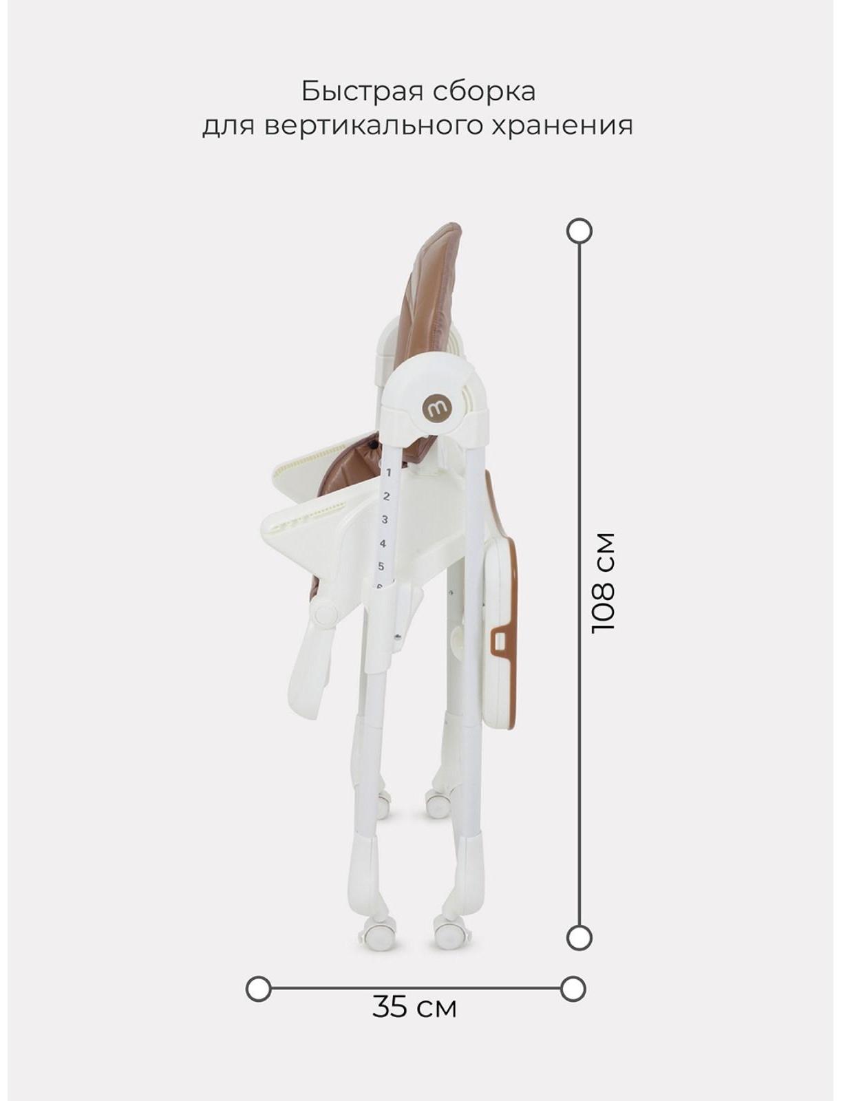 Стульчик для кормления Mowbaby Honey beige