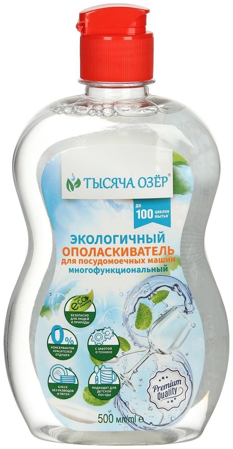 Ополаскиватель для посудомоечных машин Тысяча Озёр, 500 мл