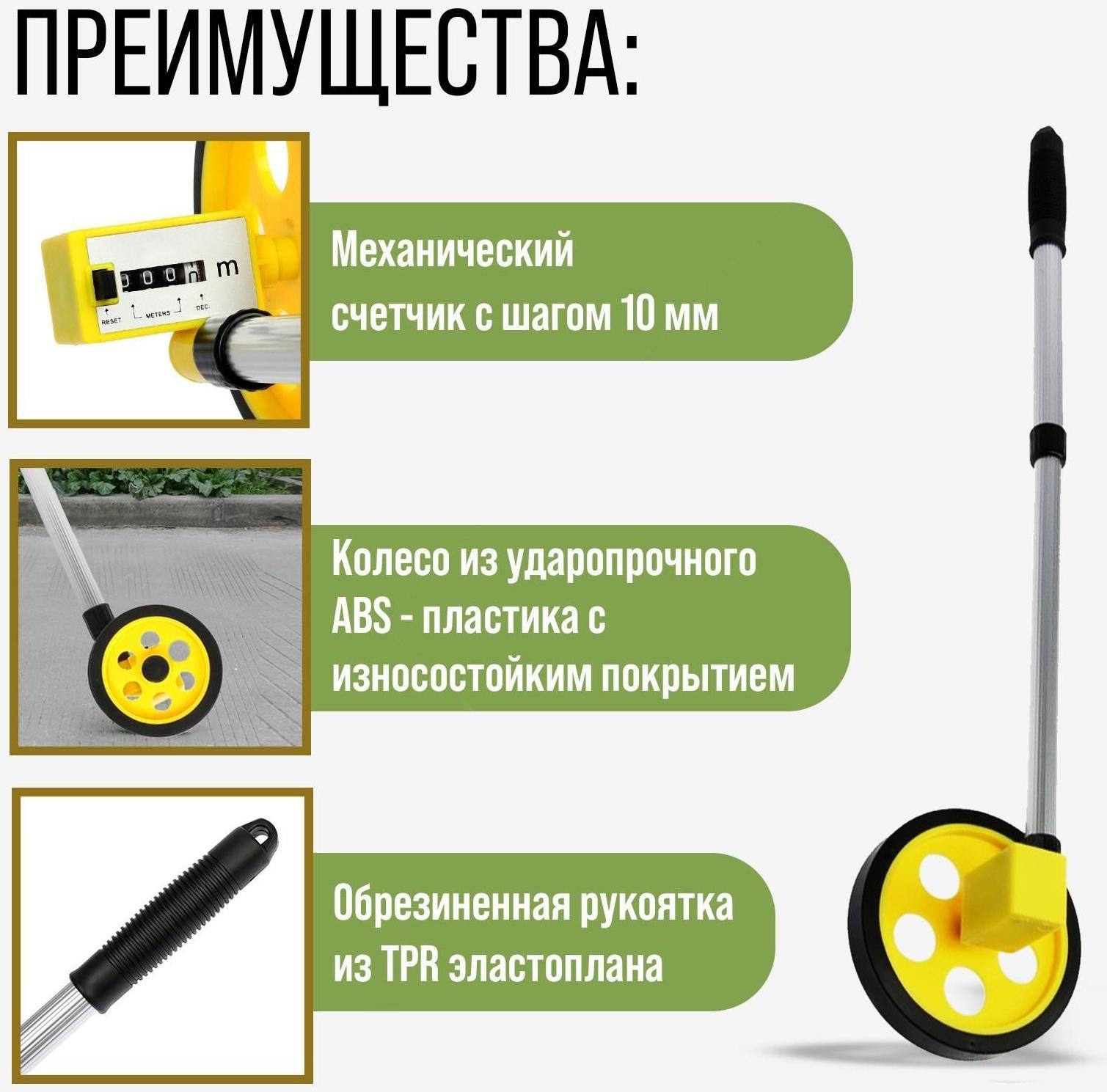Измерительное колесо ТУНДРА, механическое, диаметр 142 мм, диапазон измерения 0-999.9 м