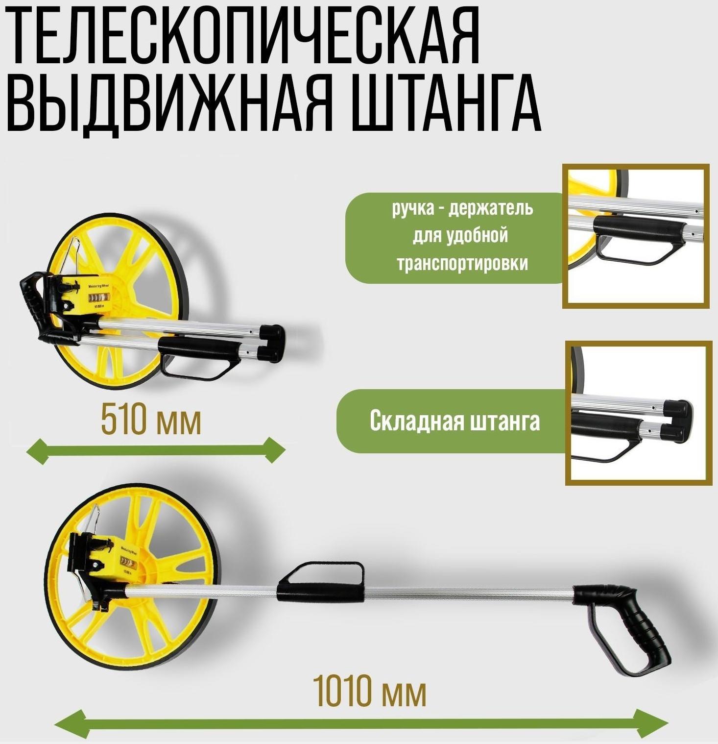 Измерительное колесо ТУНДРА, механическое, диаметр 318 мм, диапазон измерения 0-9999.9 м