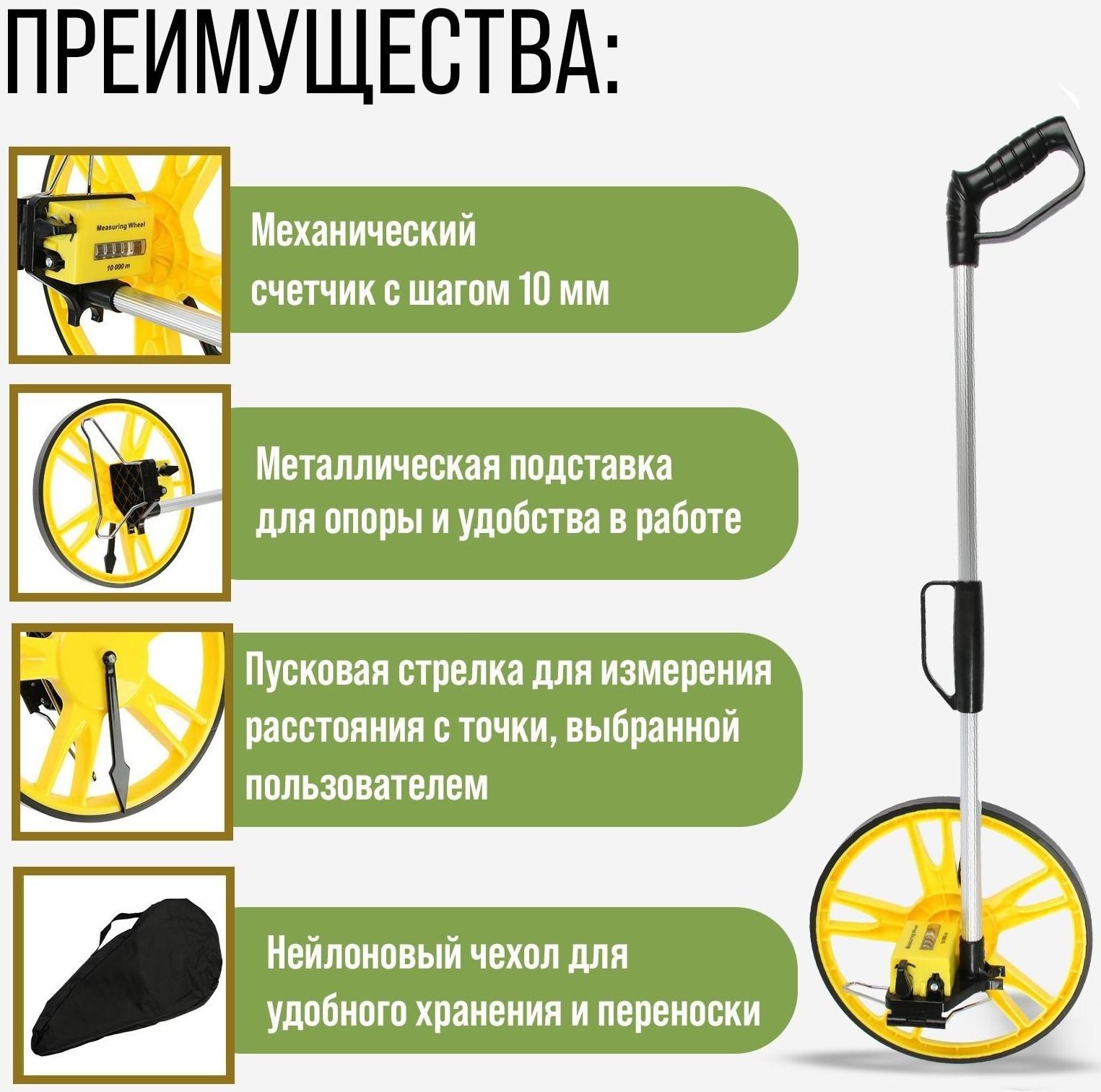 Измерительное колесо ТУНДРА, механическое, диаметр 318 мм, диапазон измерения 0-9999.9 м