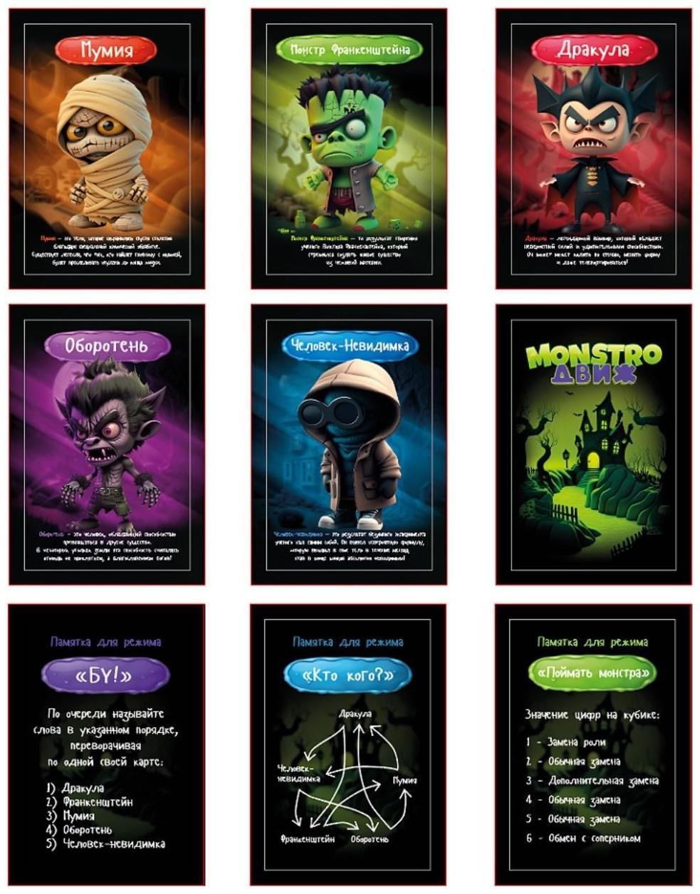 Настольная игра Monstro Движ