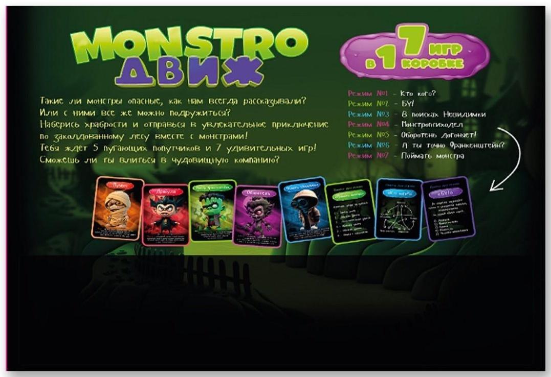 Настольная игра Monstro Движ
