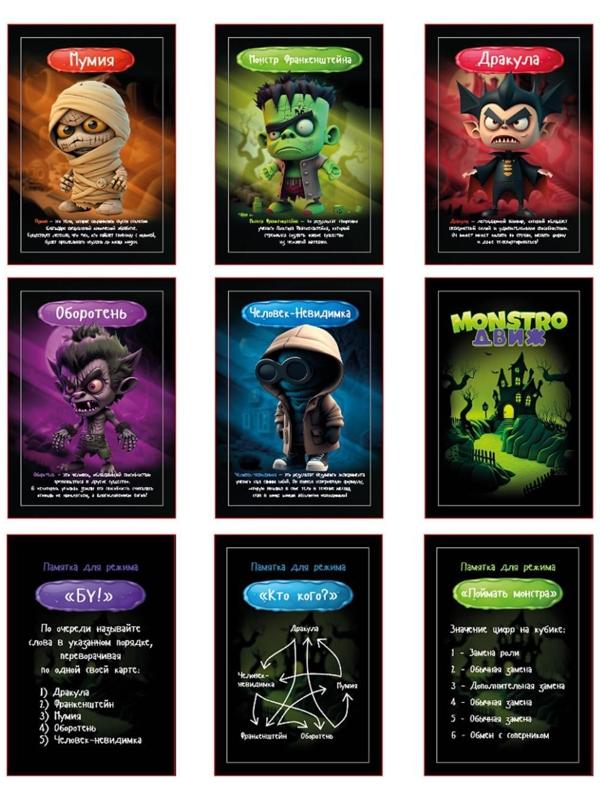 Настольная игра Monstro Движ