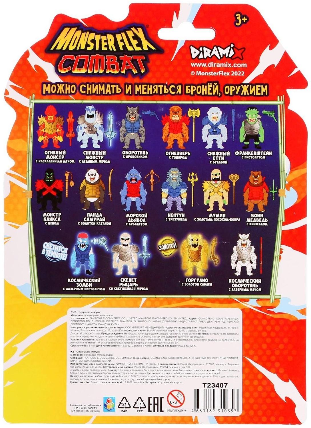 Тянущаяся фигурка Monster flex Combat, в броне и с оружием, 15 см, 16 видов, МИКС