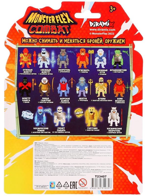 Тянущаяся фигурка Monster flex Combat, в броне и с оружием, 15 см, 16 видов, МИКС