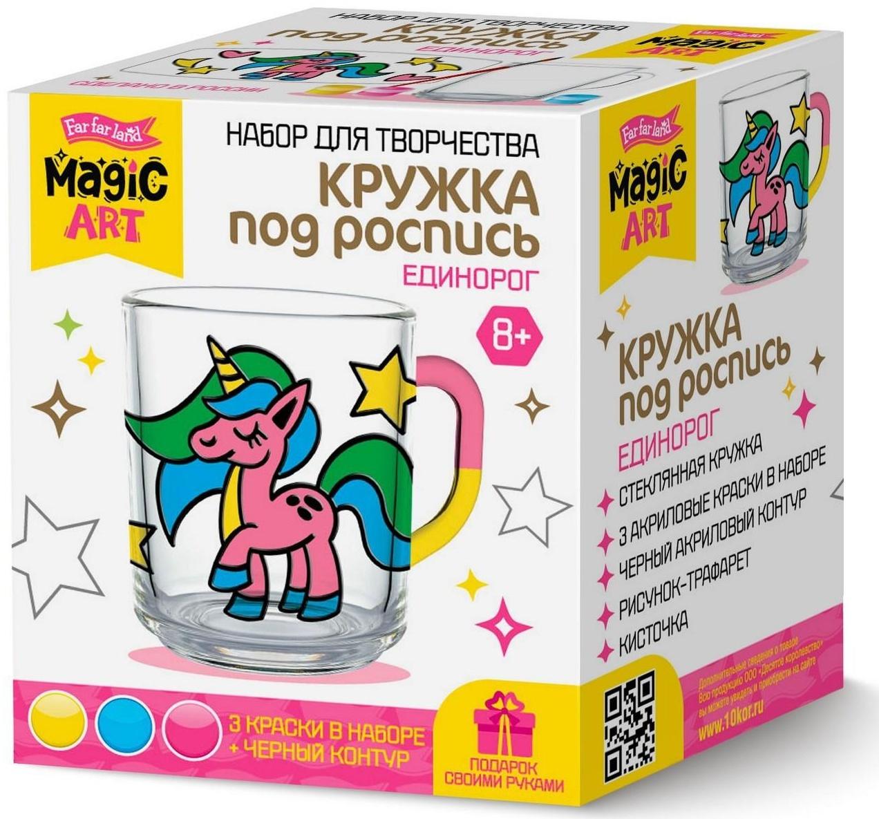 Набор для творчества. Кружка под роспись «Единорог»