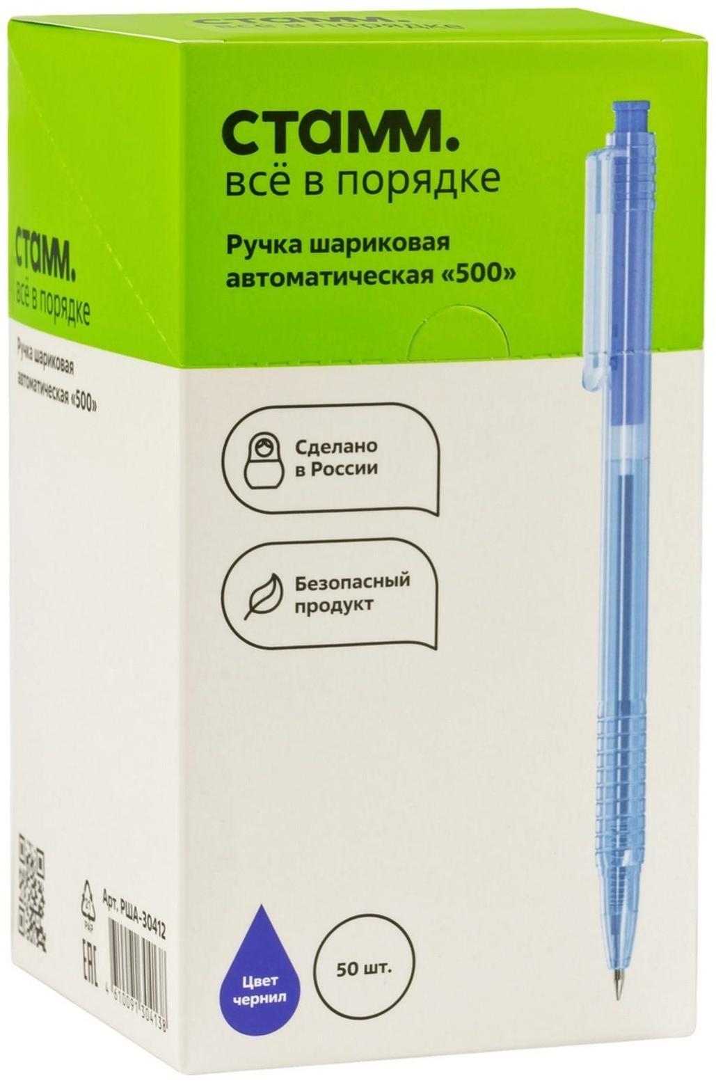 Ручка шариковая автоматическая СТАММ 