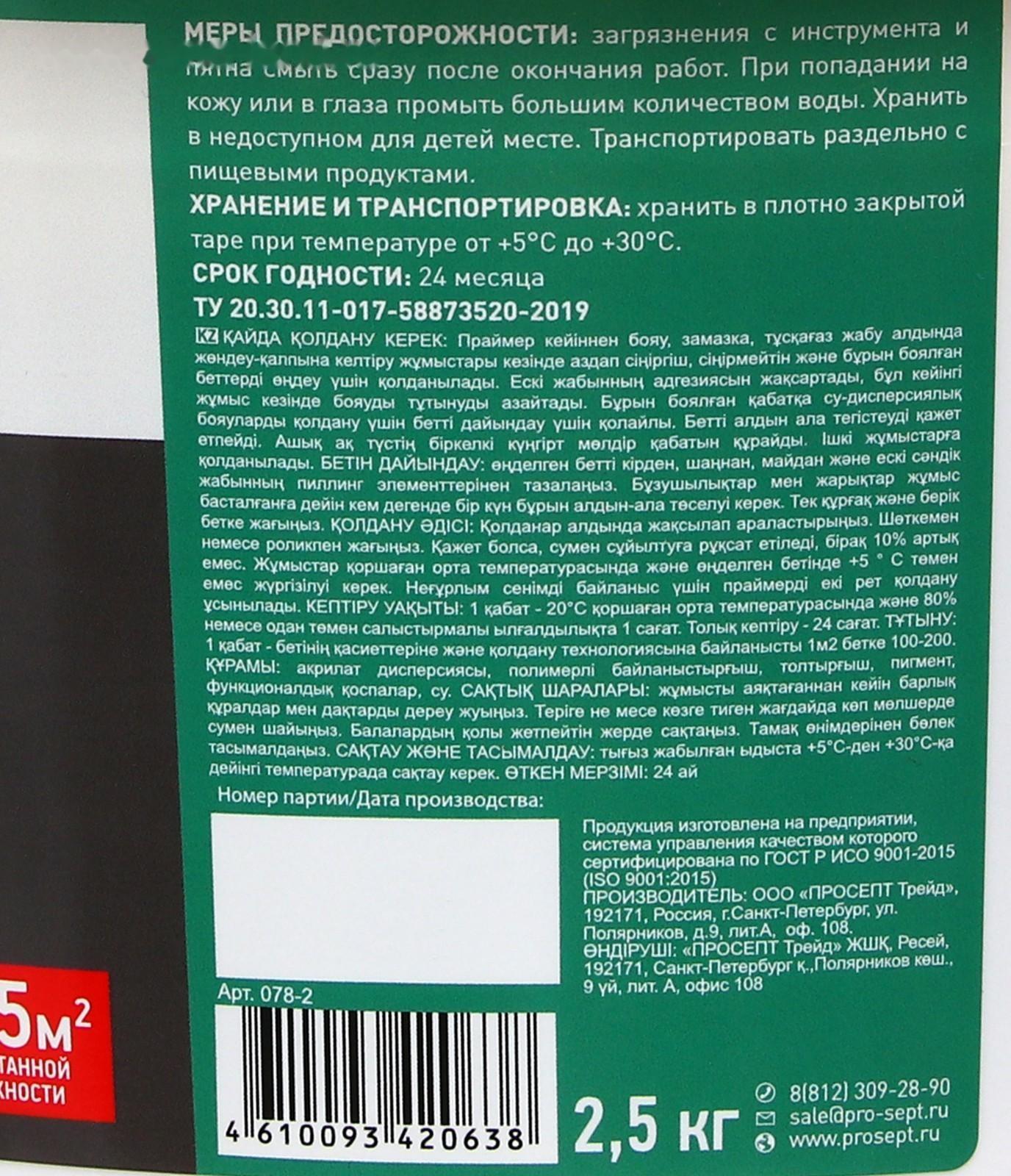 Грунт по старой краске, готовый состав, 2,5 кг
