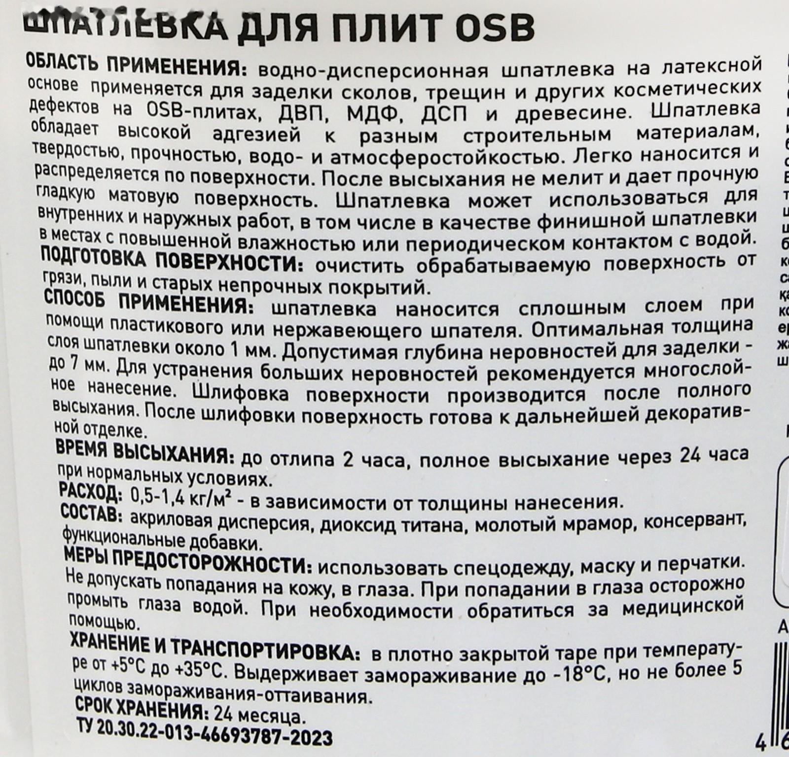 Шпатлевка для плит Proplast, 1,3 кг