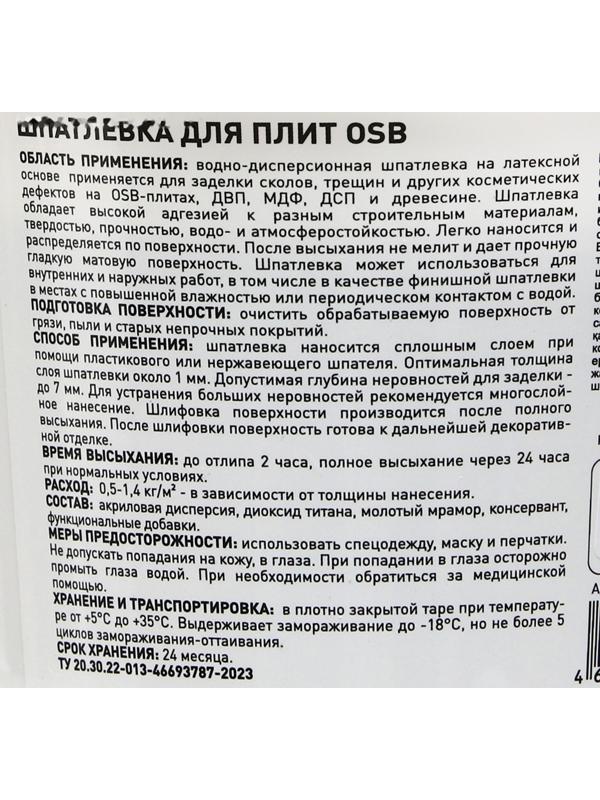 Шпатлевка для плит Proplast, 1,3 кг