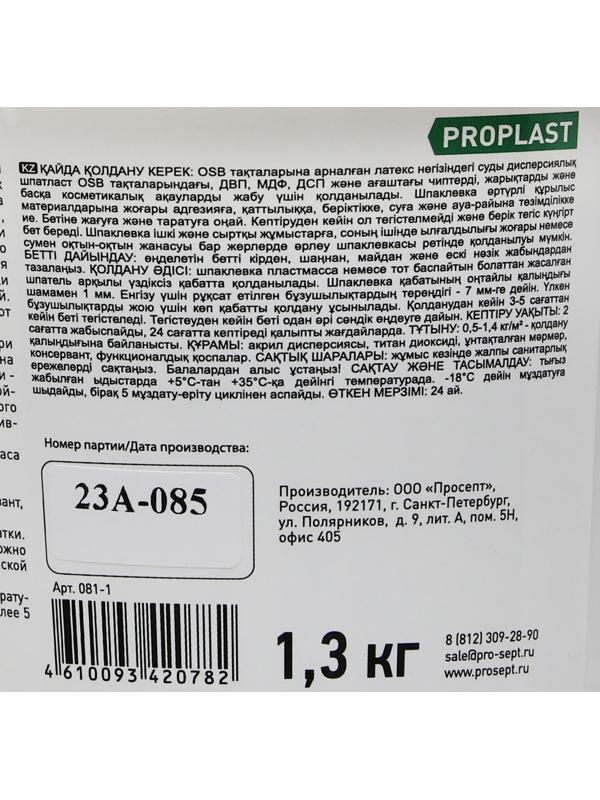 Шпатлевка для плит Proplast, 1,3 кг