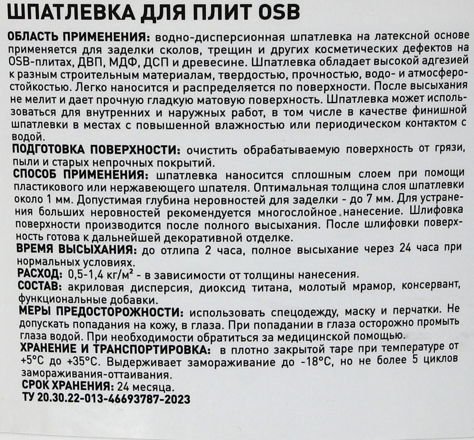 Шпатлевка для плит Proplast, 7 кг