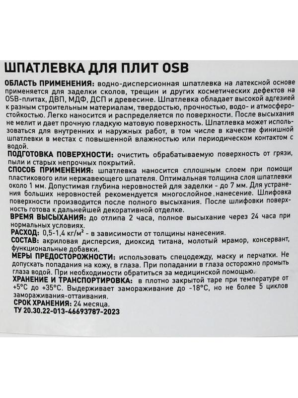 Шпатлевка для плит Proplast, 7 кг