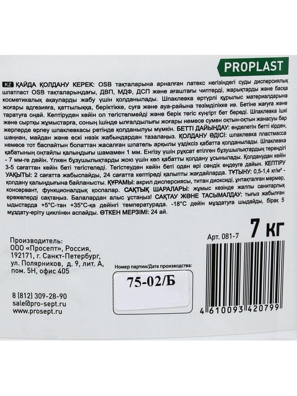 Шпатлевка для плит Proplast, 7 кг