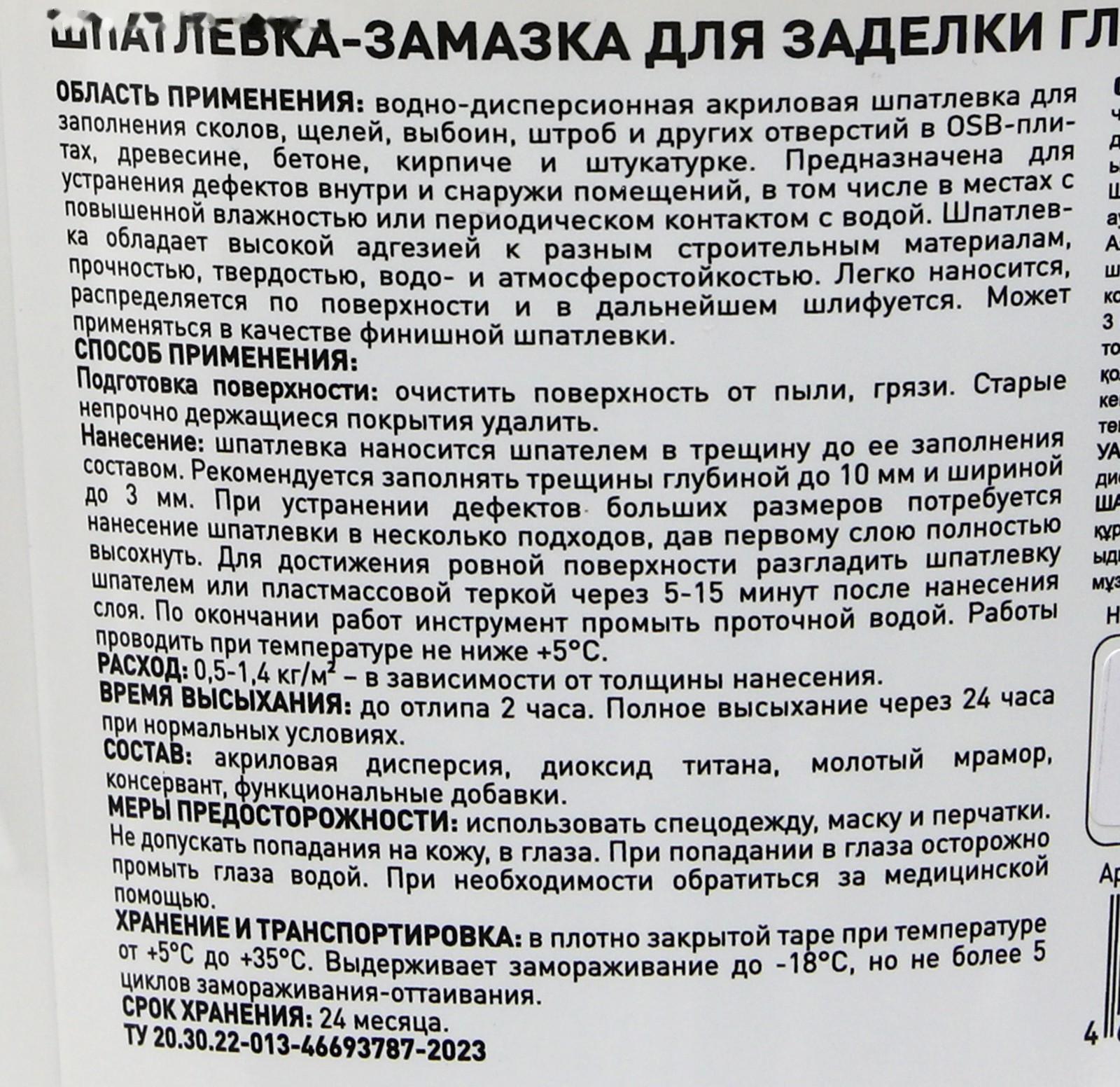 Шпатлевка-замазка для заделки Plastix, глубоких выбоин и трещин, 1.4 кг