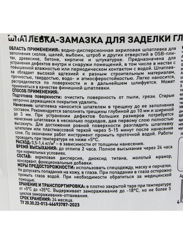 Шпатлевка-замазка для заделки Plastix, глубоких выбоин и трещин, 1.4 кг