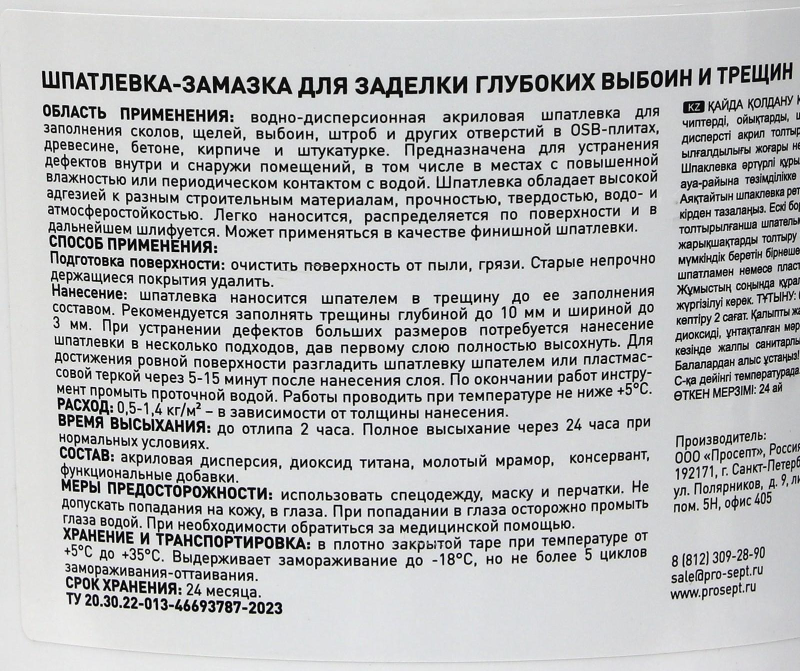 Шпатлевка-замазка для заделки Plastix, глубоких выбоин и трещин, 5 кг