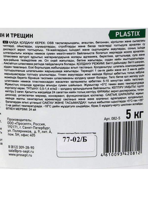 Шпатлевка-замазка для заделки Plastix, глубоких выбоин и трещин, 5 кг
