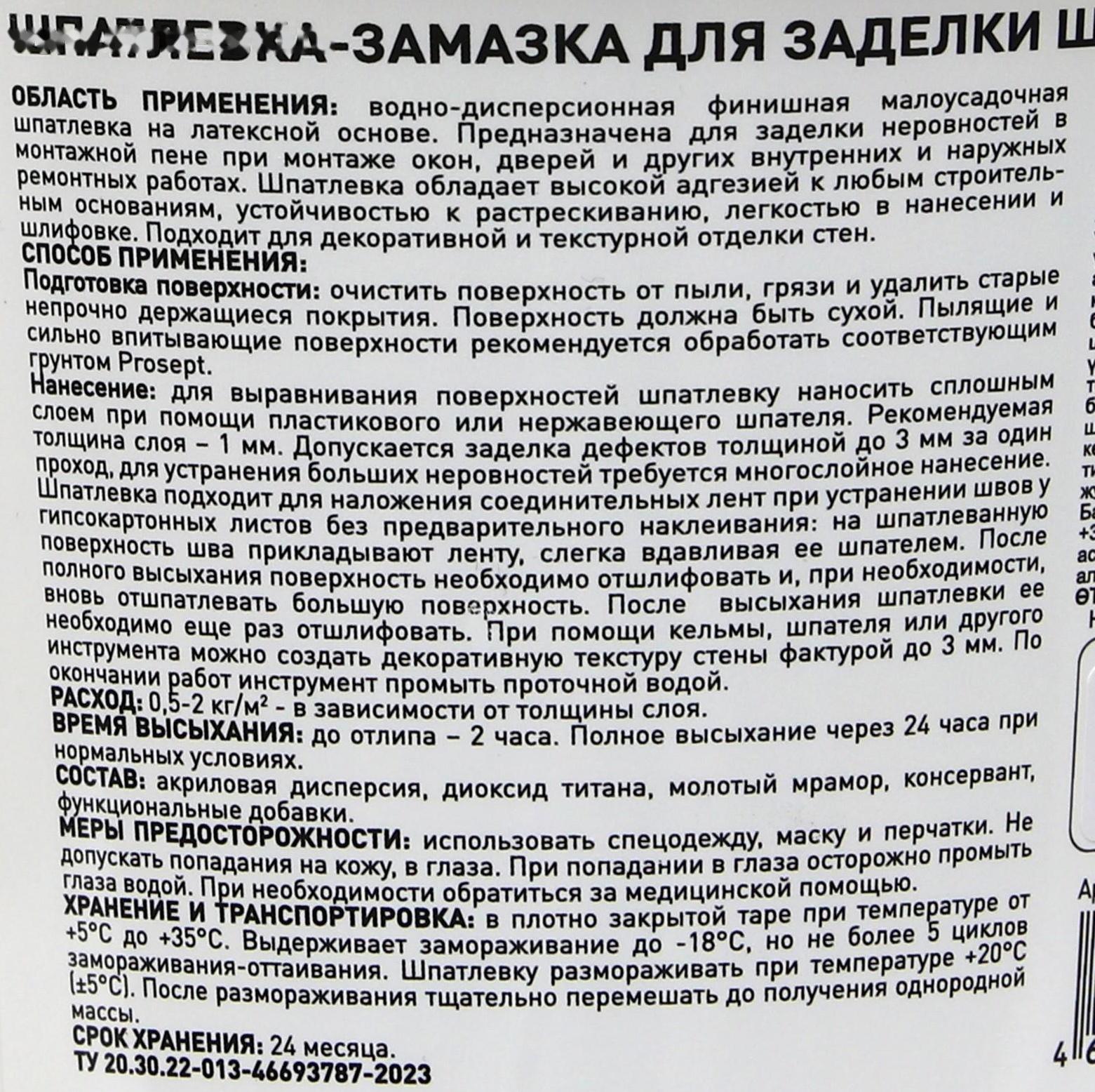 Шпатлевка-замазка для заделки Flastic, швов по монтажной пене, 1,4 кг