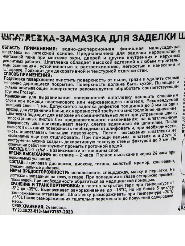 Шпатлевка-замазка для заделки Flastic, швов по монтажной пене, 1,4 кг