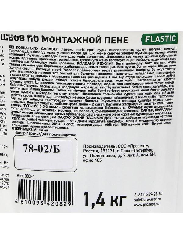 Шпатлевка-замазка для заделки Flastic, швов по монтажной пене, 1,4 кг