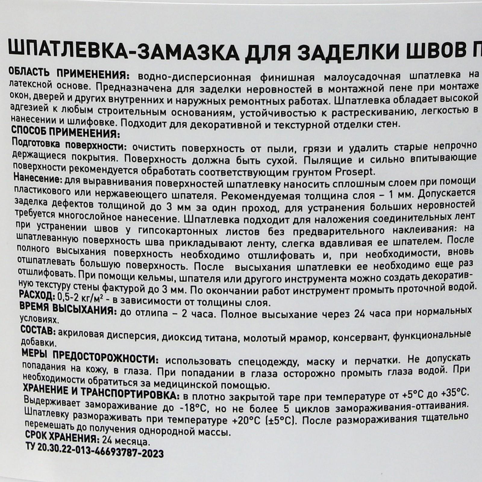 Шпатлевка-замазка для заделки Flastic, швов по монтажной пене, 5 кг