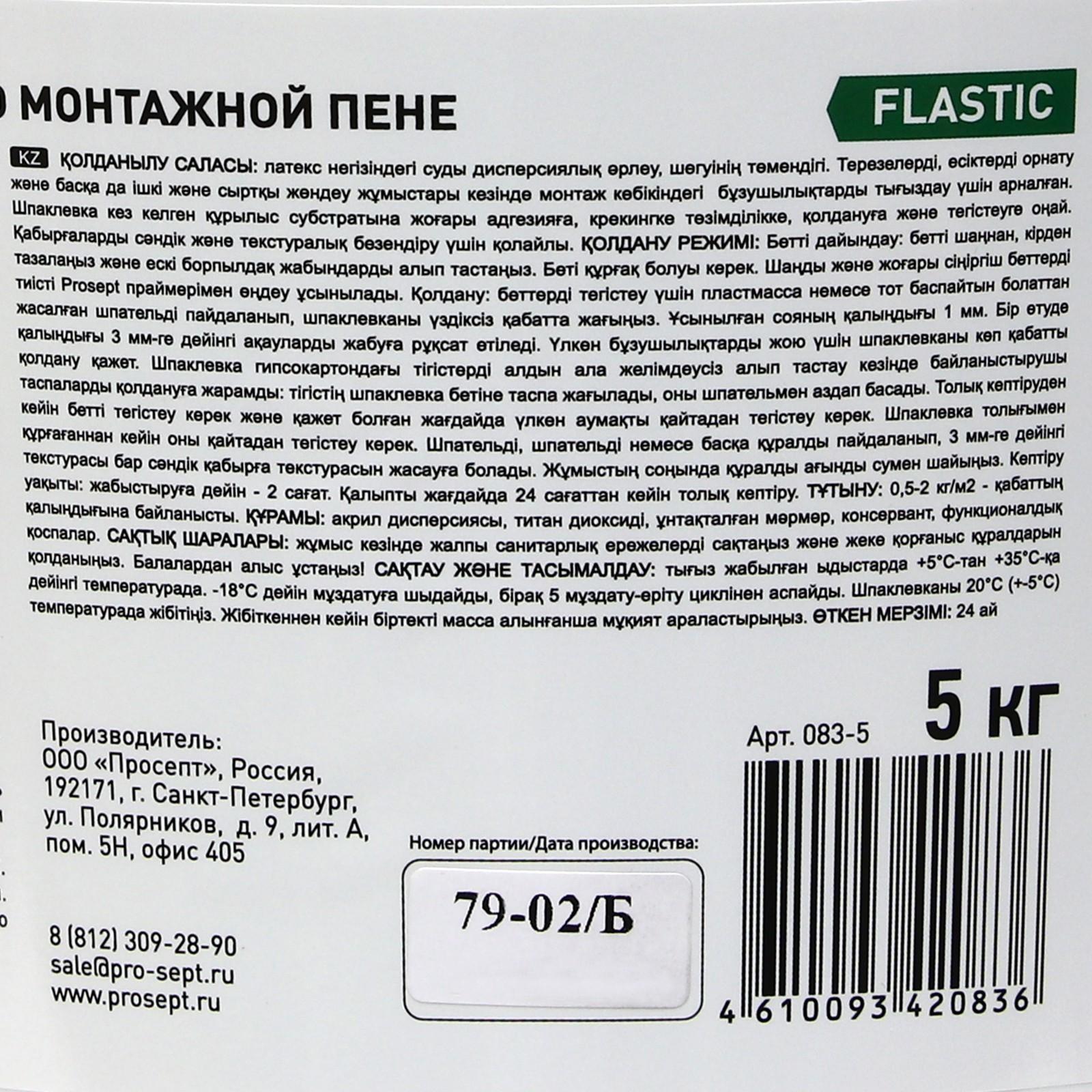 Шпатлевка-замазка для заделки Flastic, швов по монтажной пене, 5 кг