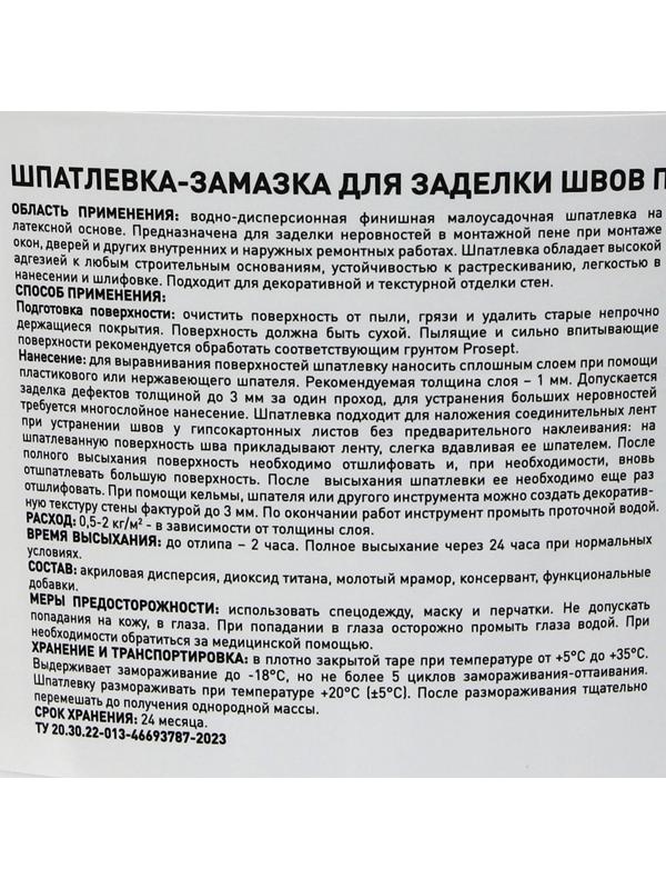 Шпатлевка-замазка для заделки Flastic, швов по монтажной пене, 5 кг