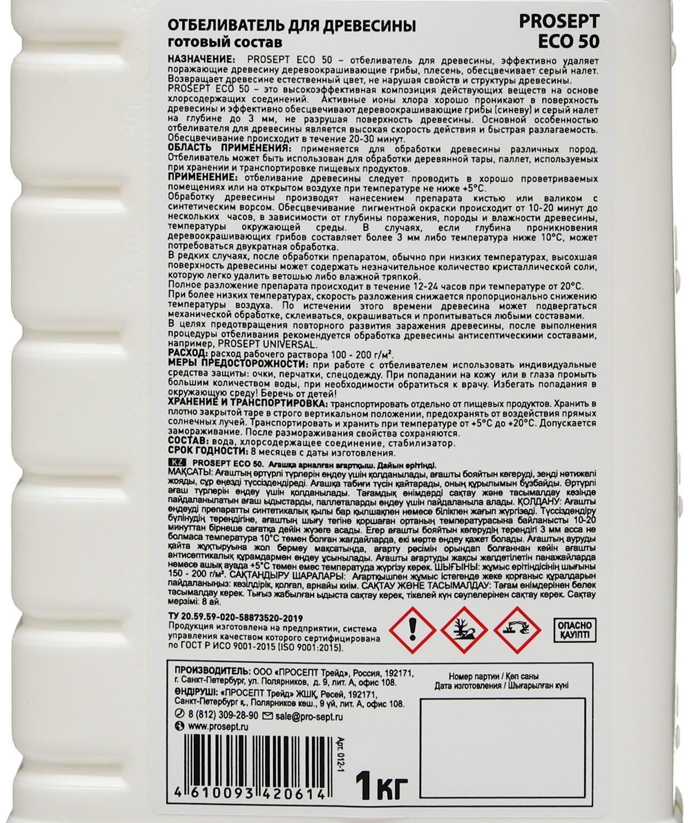 Отбеливатель для древесины Prosept 50, концентрат, 1 л
