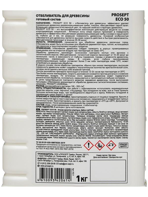 Отбеливатель для древесины Prosept 50, концентрат, 1 л