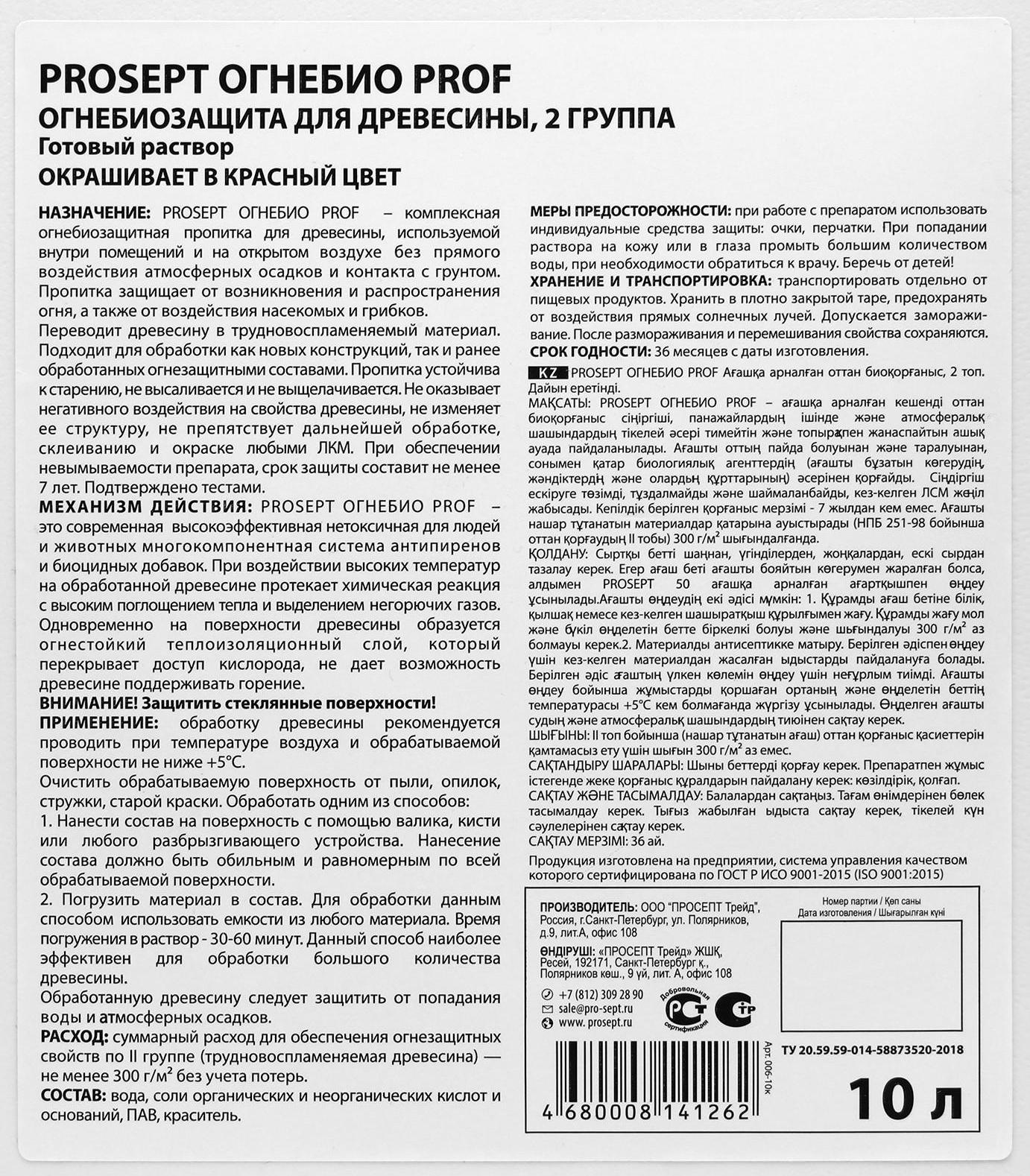 Огнебиозащита для древесины Prosept огнебио, 2 группа, красный готовый состав, 10 л