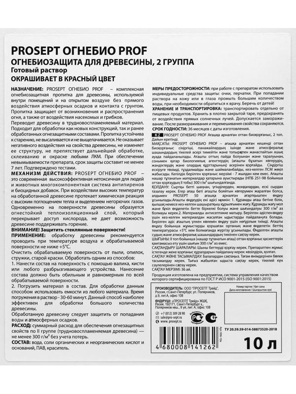 Огнебиозащита для древесины Prosept огнебио, 2 группа, красный готовый состав, 10 л