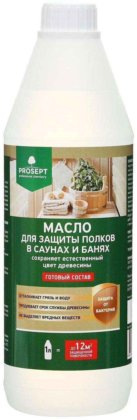 Масло для защиты полков Prosept sauna ol, в саунах и банях, готовый  состав, 1 л