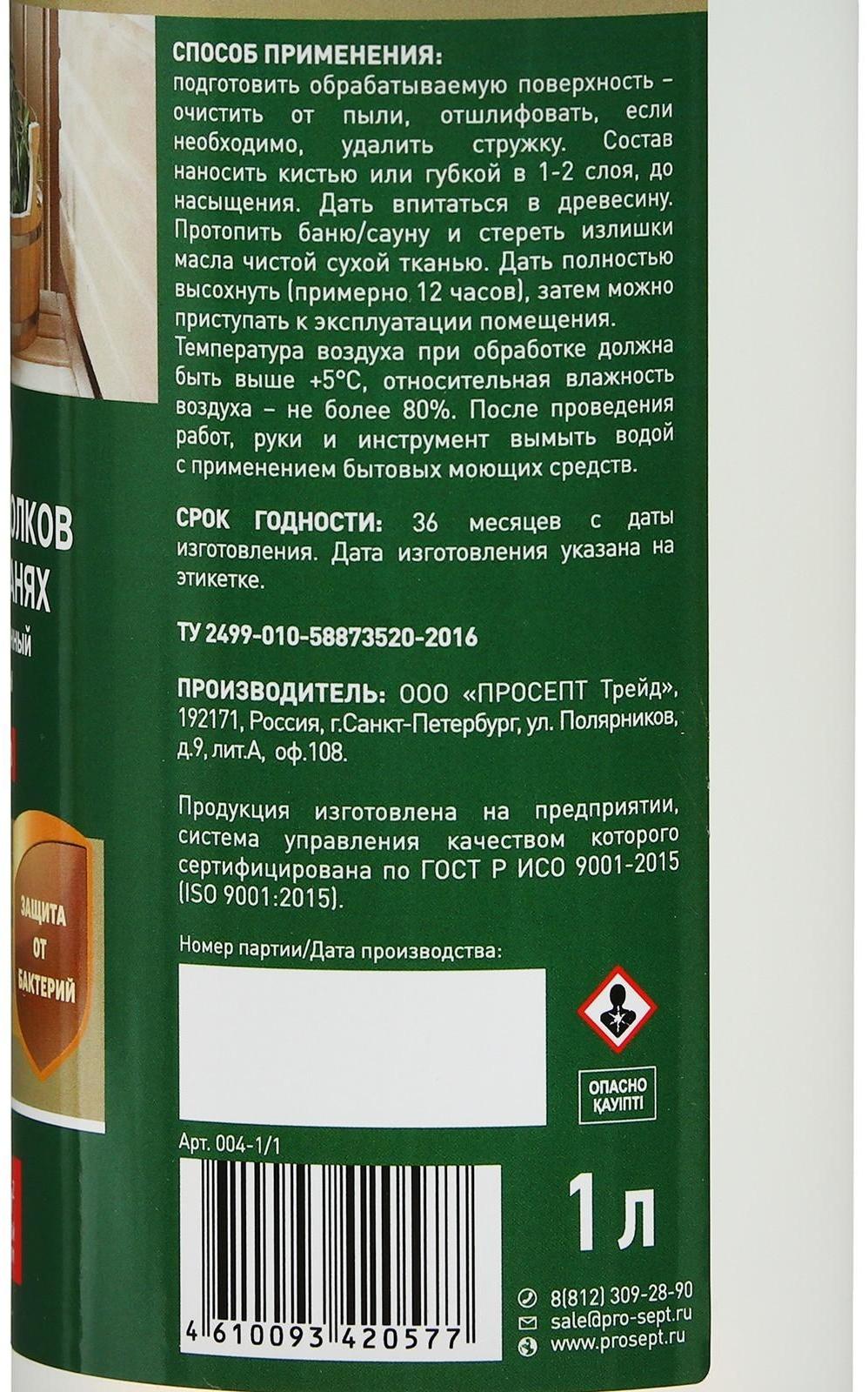 Масло для защиты полков Prosept sauna ol, в саунах и банях, готовый  состав, 1 л