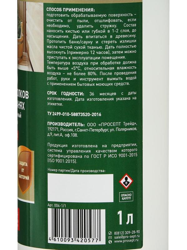 Масло для защиты полков Prosept sauna ol, в саунах и банях, готовый  состав, 1 л