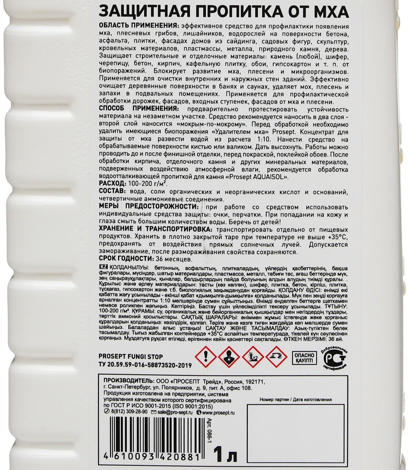 Защитная пропитка от мха,концентрат 1:10, 1 л