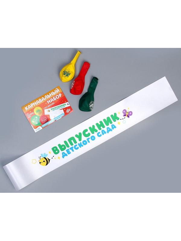 Карнавальный набор «Выпускник детского сада» 4 предмета: лента белая, шарик 3 шт.