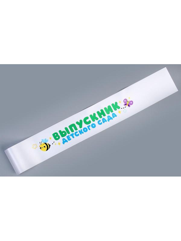 Карнавальный набор «Выпускник детского сада» 4 предмета: лента белая, шарик 3 шт.