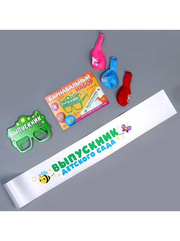 Карнавальный набор «Выпускник детского сада» 5 предметов: лента белая, очки, шарик 3 шт.