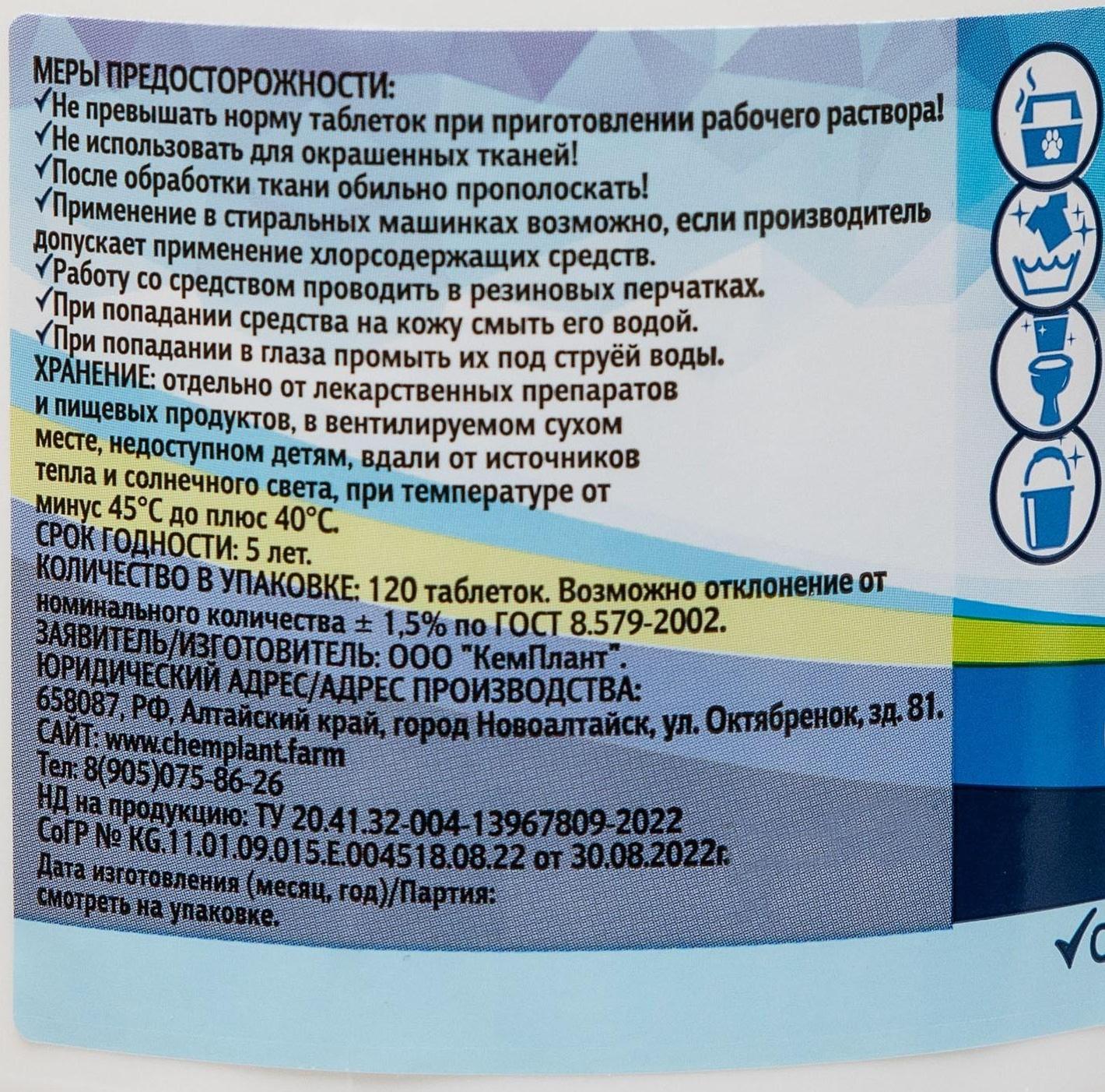 Белизна «Новое решение», 120 таблеток