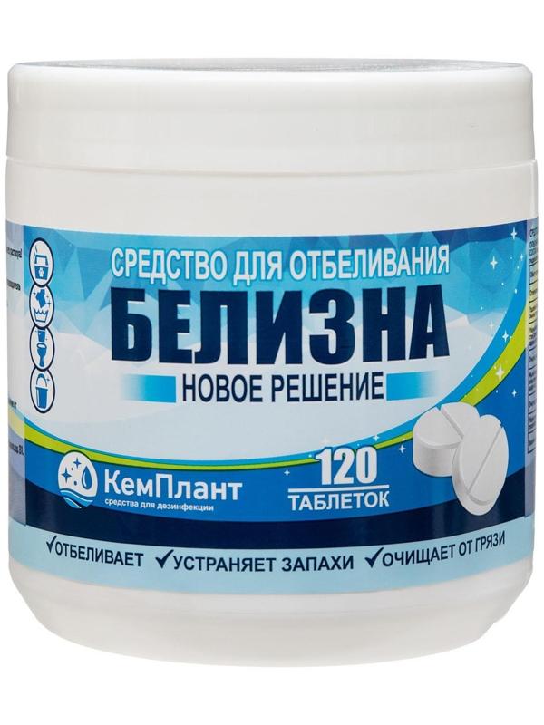 Белизна «Новое решение», 120 таблеток