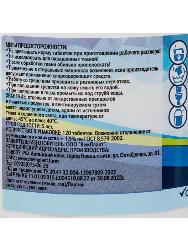 Белизна «Новое решение», 120 таблеток