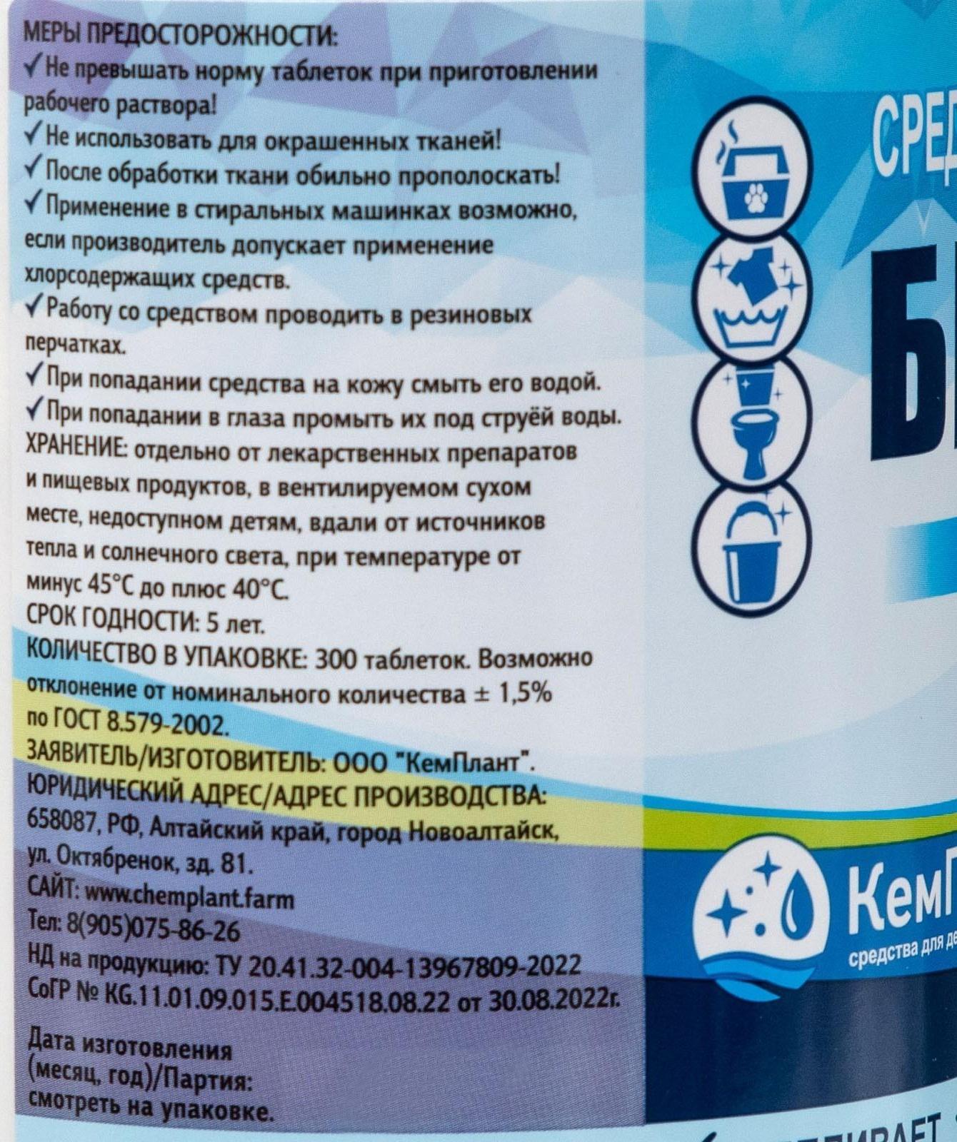 Белизна «Новое решение», 300 таблеток