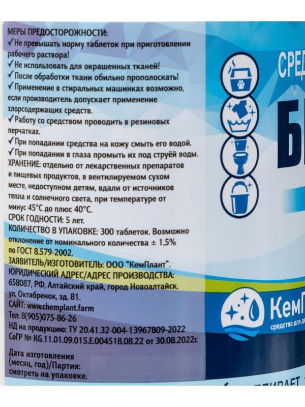 Белизна «Новое решение», 300 таблеток