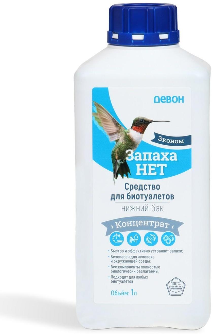 Жидкость для биотуалета нижнего бака и выгребных ям «Запаха нет», концентрат, 1 л
