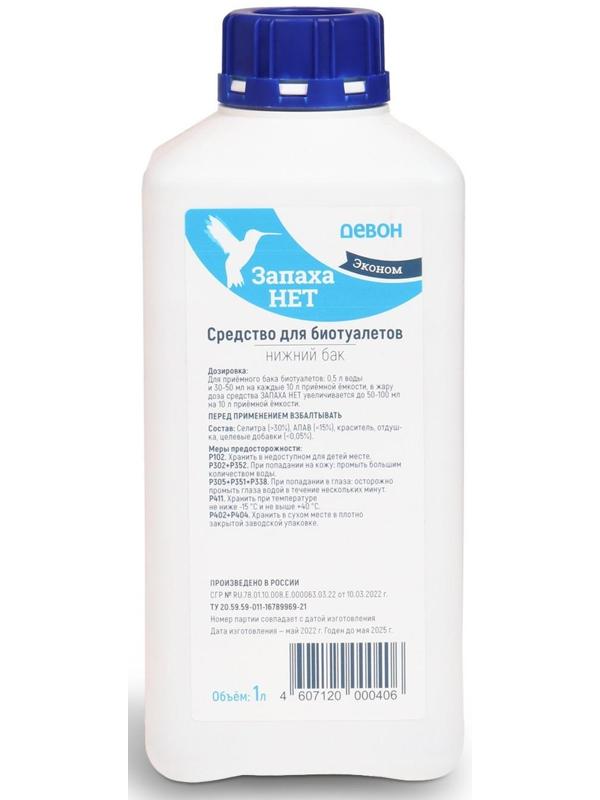 Жидкость для биотуалета нижнего бака и выгребных ям «Запаха нет», концентрат, 1 л