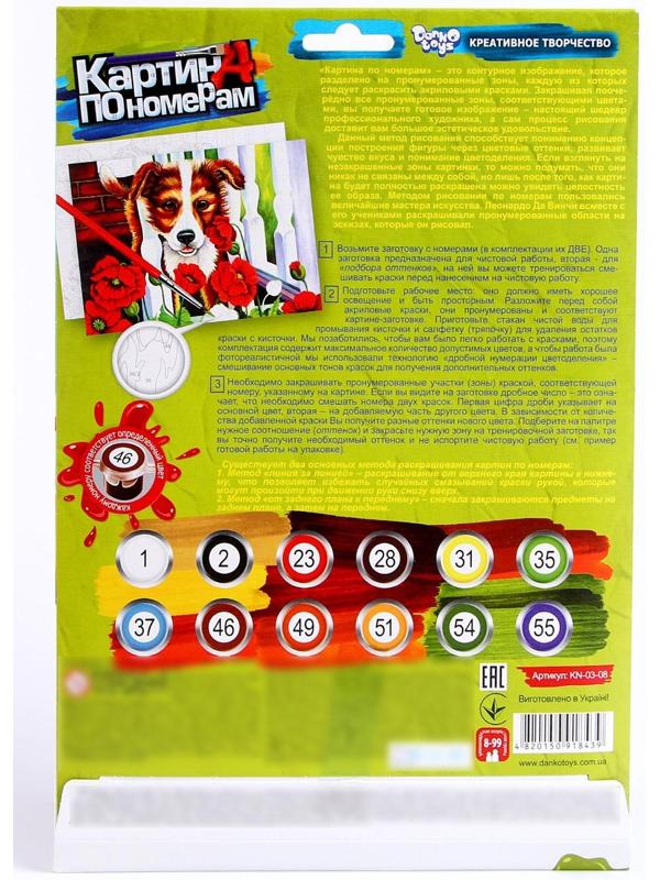 Набор для творчества «Картина по номерам. Собачка» 21,5 × 1,5 × 32 см