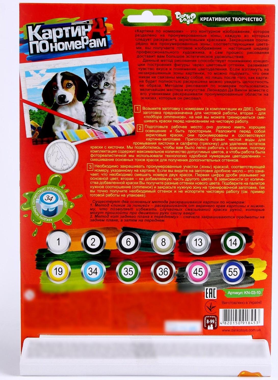 Набор для творчества «Картина по номерам. Котик и собачка» 21,5 × 1,5 × 32 см