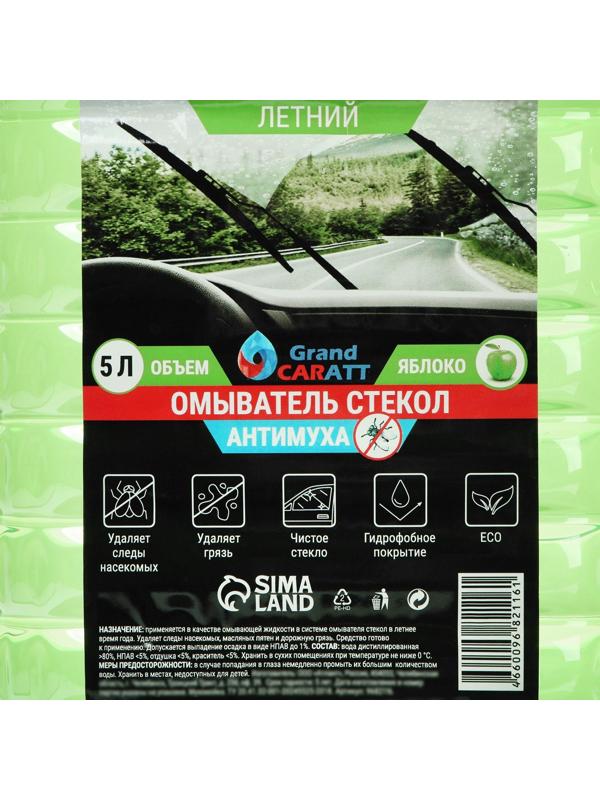 Омыватель стекол Grand Caratt летний, Антимуха, Яблоко, 5 л